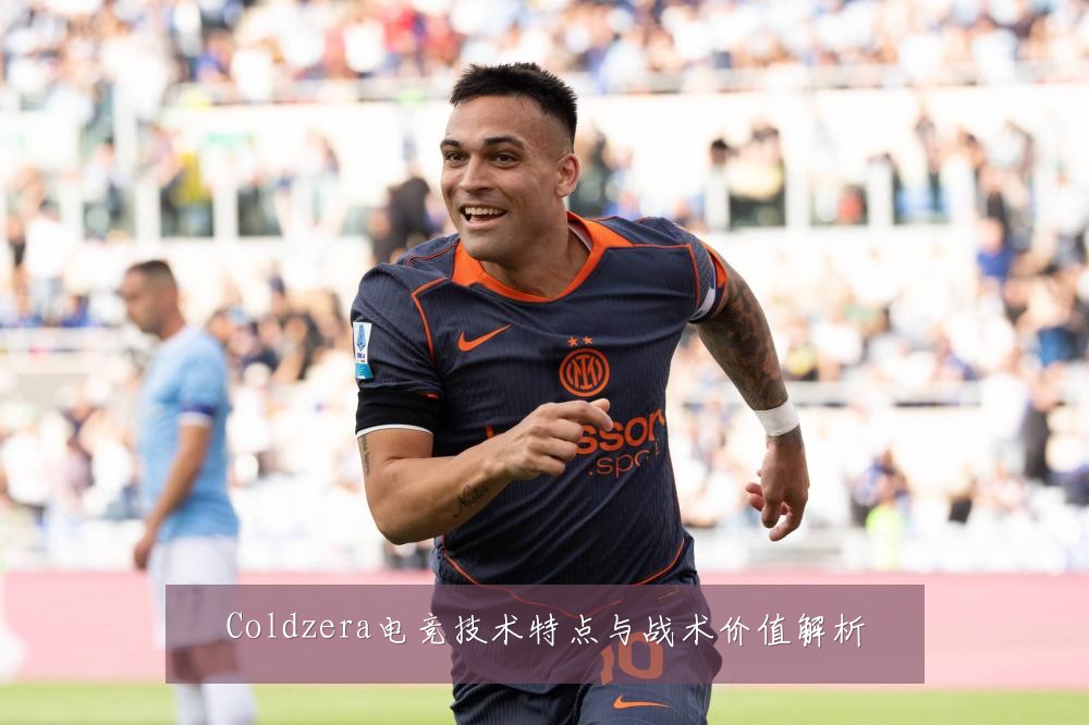 Coldzera电竞技术特点与战术价值解析